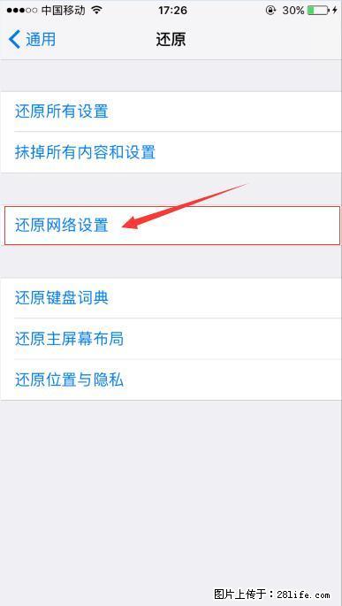 iPhone6S WIFI 不稳定的解决方法 - 生活百科 - 营口生活社区 - 营口28生活网 yk.28life.com