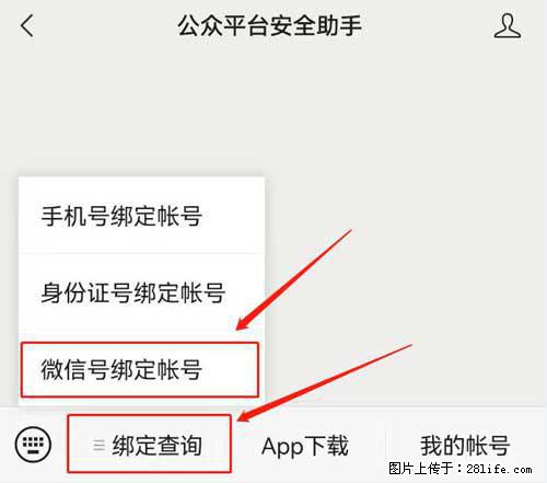 如何删除绑定别人的微信公众号运营帐号? - 生活百科 - 营口生活社区 - 营口28生活网 yk.28life.com
