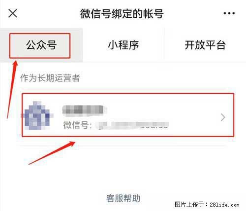 如何删除绑定别人的微信公众号运营帐号？ - 生活百科 - 营口生活社区 - 营口28生活网 yk.28life.com