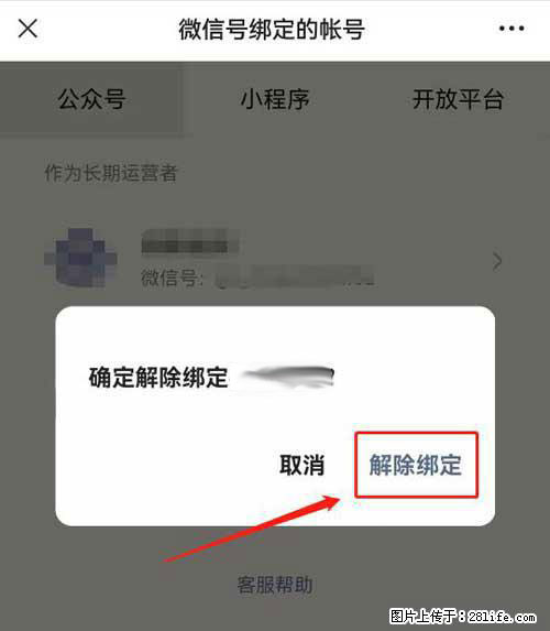 如何删除绑定别人的微信公众号运营帐号？ - 生活百科 - 营口生活社区 - 营口28生活网 yk.28life.com