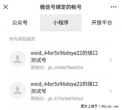 如何彻底解绑微信号绑定的小程序测试号? - 生活百科 - 营口生活社区 - 营口28生活网 yk.28life.com