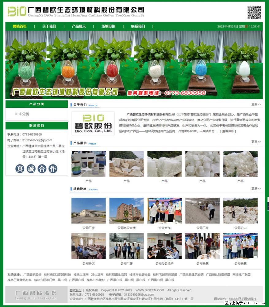 广西碧欧生态环境材料股份有限公司 www.bioeem.com - 网站推广 - 广告专区 - 营口分类信息 - 营口28生活网 yk.28life.com