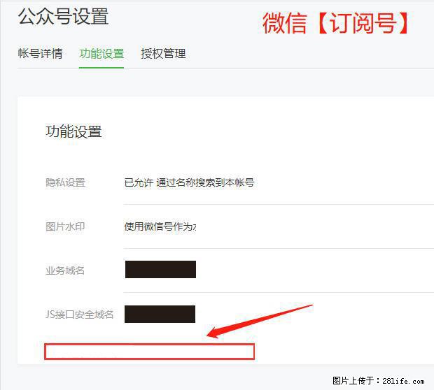微信公众号设置-功能设置-为什么没有【网页授权域名】项? - 生活百科 - 营口生活社区 - 营口28生活网 yk.28life.com