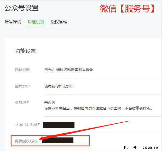 微信公众号设置-功能设置-为什么没有【网页授权域名】项? - 生活百科 - 营口生活社区 - 营口28生活网 yk.28life.com