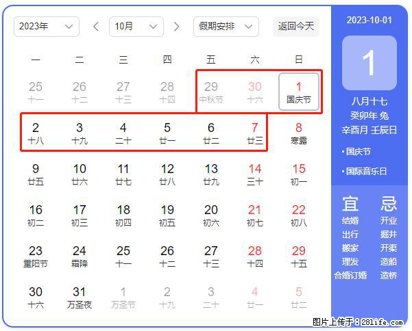 好消息,2023年中秋节与国庆节假期重合在一起,有望连休9天??? - 灌水专区 - 营口生活社区 - 营口28生活网 yk.28life.com