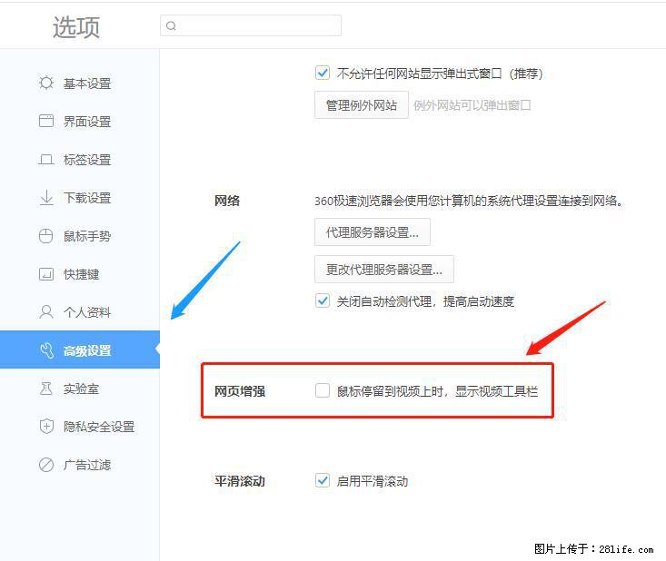 360极速浏览器 如何禁止提示“小窗口播放”？ - 生活百科 - 营口生活社区 - 营口28生活网 yk.28life.com