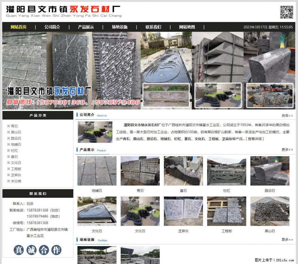 灌阳县文市镇永发石材厂 www.shicai89.com - 新手上路 - 营口生活社区 - 营口28生活网 yk.28life.com