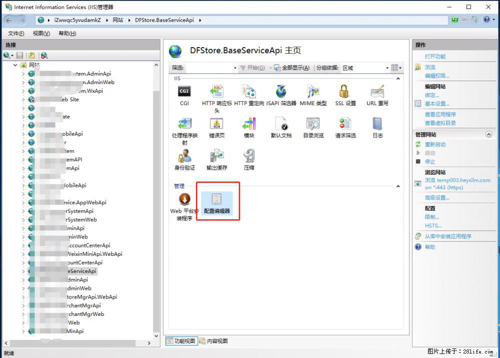 IIS7上传大文件报错：未显示页面，因为请求实体过大，HPPT状态码为413错误。 - 生活百科 - 营口生活社区 - 营口28生活网 yk.28life.com
