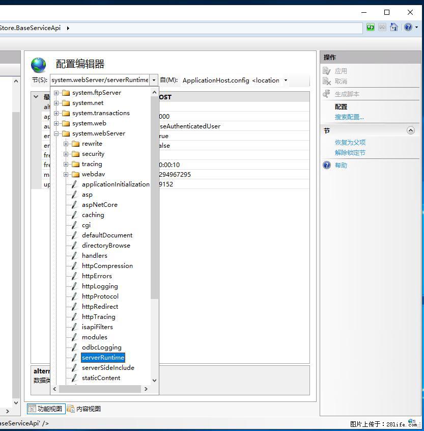 IIS7上传大文件报错：未显示页面，因为请求实体过大，HPPT状态码为413错误。 - 生活百科 - 营口生活社区 - 营口28生活网 yk.28life.com