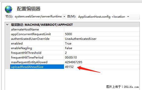 IIS7上传大文件报错：未显示页面，因为请求实体过大，HPPT状态码为413错误。 - 生活百科 - 营口生活社区 - 营口28生活网 yk.28life.com