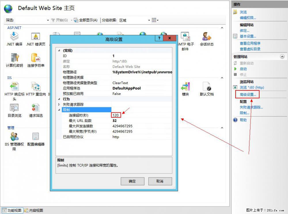 IIS7上传大文件报错：未显示页面，因为请求实体过大，HPPT状态码为413错误。 - 生活百科 - 营口生活社区 - 营口28生活网 yk.28life.com