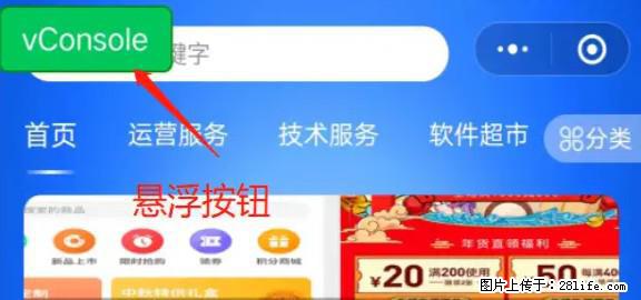 微信小程序正式版左上角出现vConsole按钮,如何去掉? - 生活百科 - 营口生活社区 - 营口28生活网 yk.28life.com