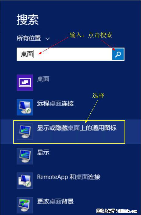 Windows 2012 r2 中如何显示或隐藏桌面图标 - 生活百科 - 营口生活社区 - 营口28生活网 yk.28life.com
