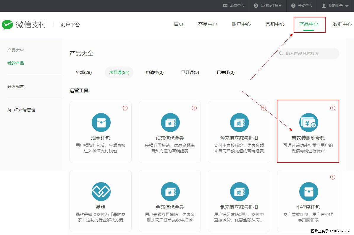 微信小程序开发,如何实现提现到用户微信钱包? - 生活百科 - 营口生活社区 - 营口28生活网 yk.28life.com