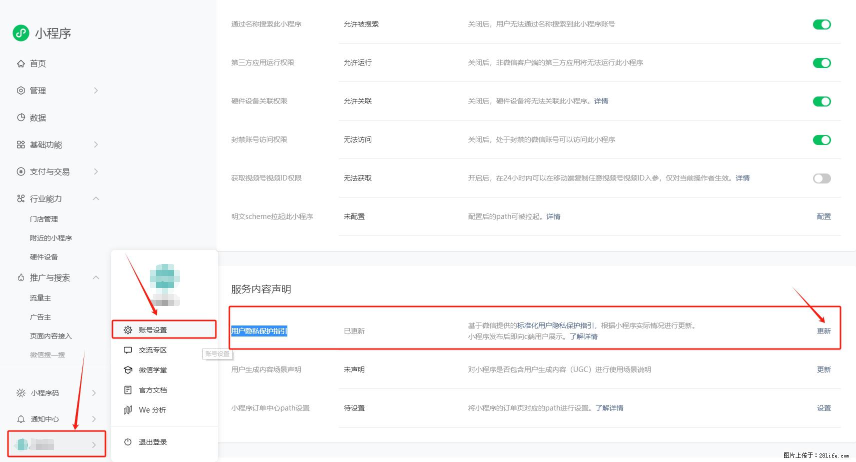 微信小程序,在哪里设置【用户隐私保护指引】? - 生活百科 - 营口生活社区 - 营口28生活网 yk.28life.com