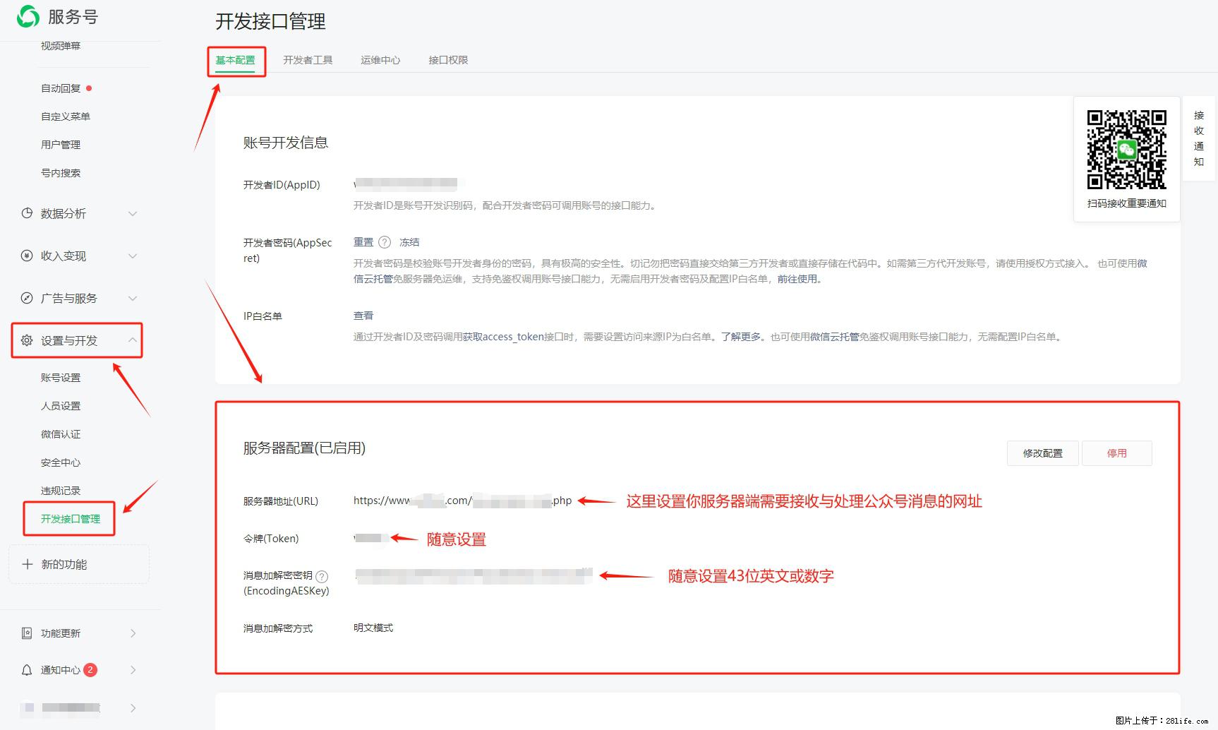 微信公众号机器人如何开发?服务器端以PHP为例 - 生活百科 - 营口生活社区 - 营口28生活网 yk.28life.com