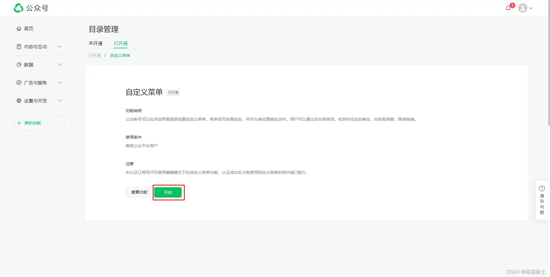 微信公众号自定义菜单如何与服务器配置同时启用 - 生活百科 - 营口生活社区 - 营口28生活网 yk.28life.com
