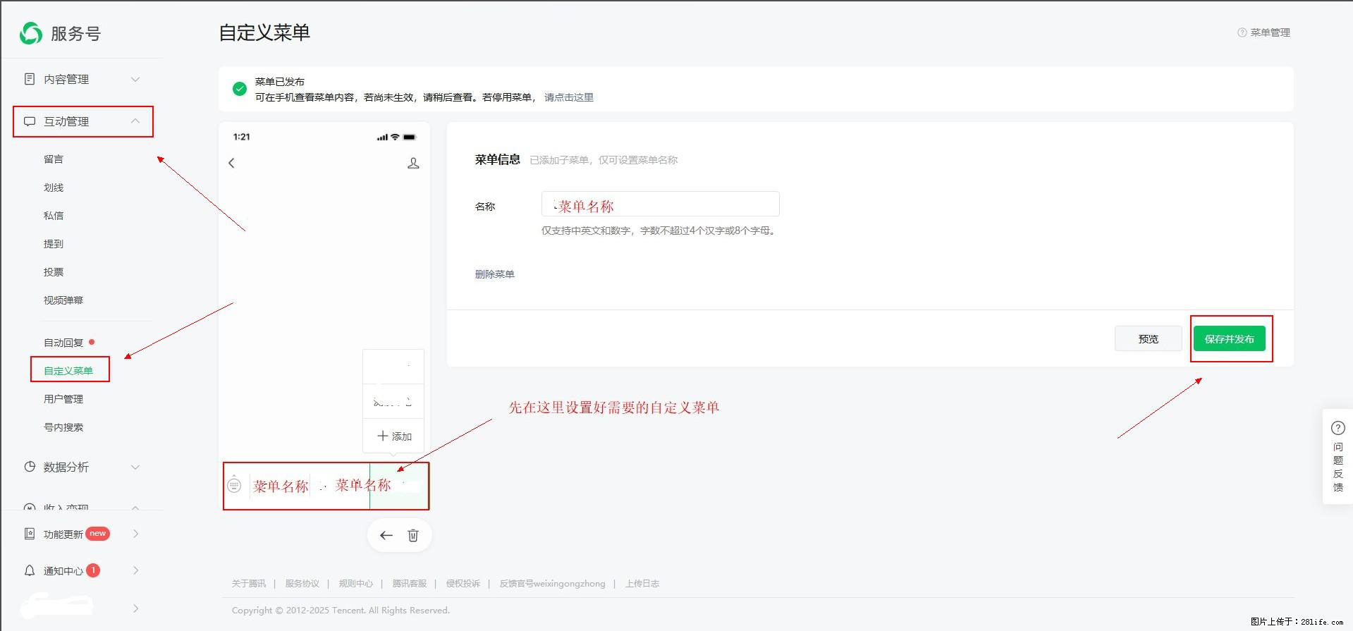 微信公众号自定义菜单如何与服务器配置同时启用 - 生活百科 - 营口生活社区 - 营口28生活网 yk.28life.com