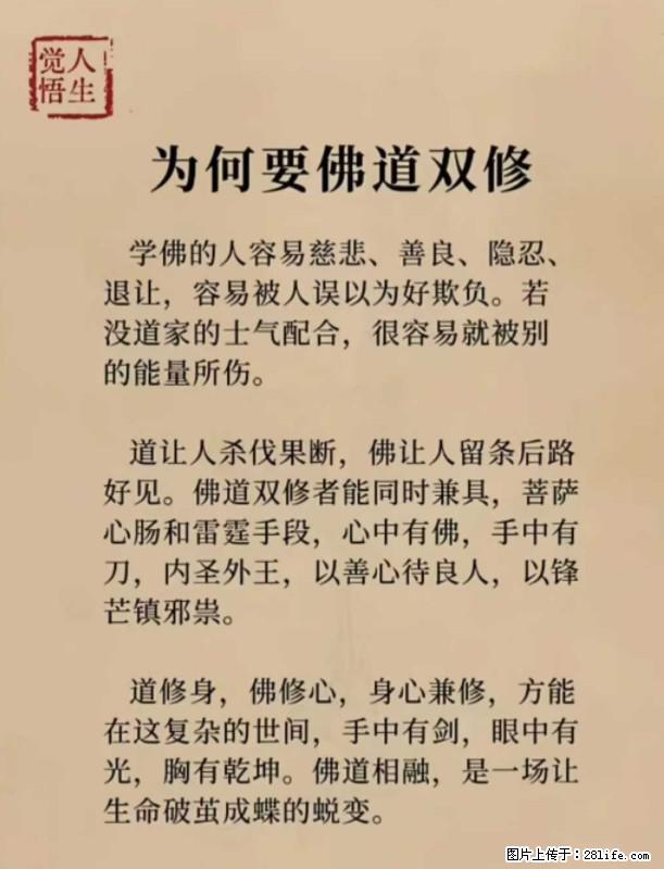 【觉悟人生】为何要佛道双修? - 灌水专区 - 营口生活社区 - 营口28生活网 yk.28life.com