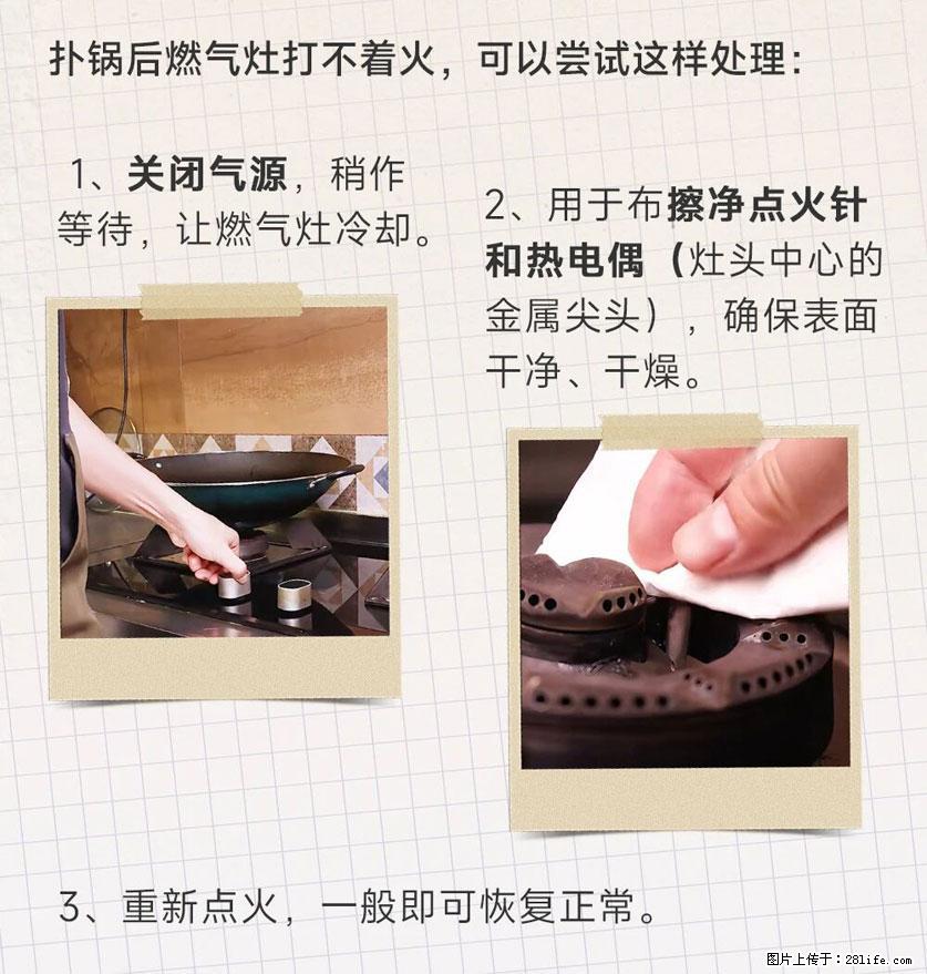 煲汤煮面时,溢锅了,清理干净后,燃气灶却一直点不着火怎么办? - 家居生活 - 营口生活社区 - 营口28生活网 yk.28life.com