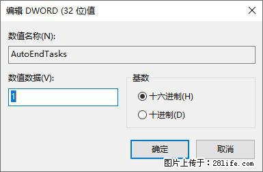 电脑windows10如何设置关机时自动结束任务快速关机 - 生活百科 - 营口生活社区 - 营口28生活网 yk.28life.com