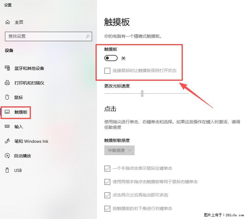 笔记本电脑win10如何禁用鼠标触摸板 - 生活百科 - 营口生活社区 - 营口28生活网 yk.28life.com
