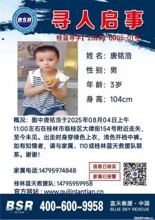 【寻人启事】图中唐铭浩于2025年08月04日上午11:00左右在桂林市临桂区大律街154号附近走失 - 营口28生活网 yk.28life.com
