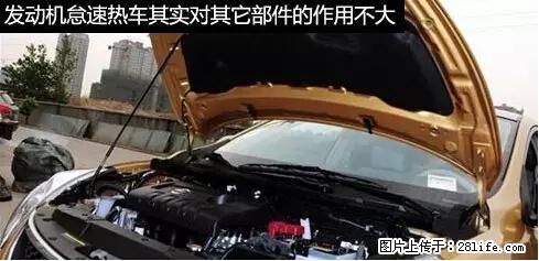 你知道怎么热车和取暖吗? - 车友部落 - 营口生活社区 - 营口28生活网 yk.28life.com