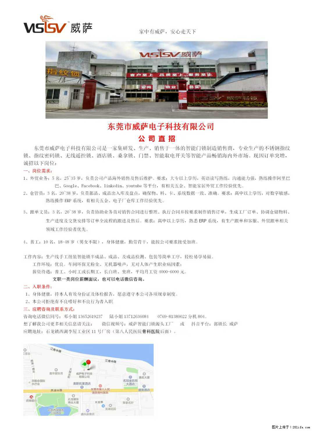 【东莞市威萨电子科技有限公司】公司直招:外贸业务、仓管员、跟单文员、普工 - 职场交流 - 营口生活社区 - 营口28生活网 yk.28life.com