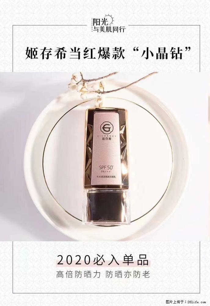 【姬存希】小晶钻防晒乳 五一爆款好物分享,让你畅享小长假 - 游山玩水 - 营口生活社区 - 营口28生活网 yk.28life.com