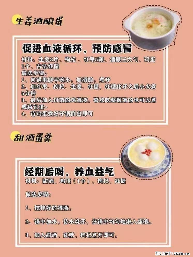 适合女生的12道养生食谱,吃出好气色。 - 新手上路 - 营口生活社区 - 营口28生活网 yk.28life.com