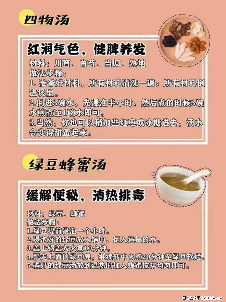 适合女生的12道养生食谱,吃出好气色。 - 新手上路 - 营口生活社区 - 营口28生活网 yk.28life.com