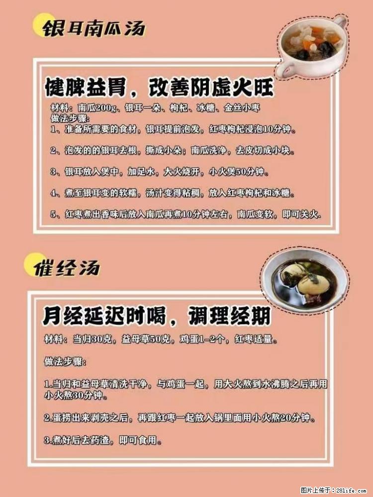适合女生的12道养生食谱,吃出好气色。 - 新手上路 - 营口生活社区 - 营口28生活网 yk.28life.com