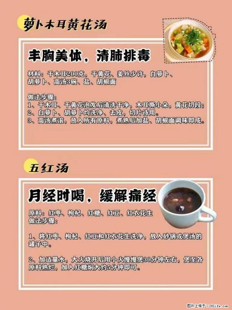 适合女生的12道养生食谱,吃出好气色。 - 新手上路 - 营口生活社区 - 营口28生活网 yk.28life.com