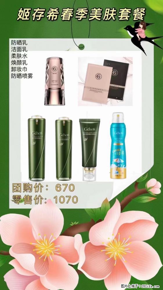 【姬存希】春季美肤套餐一 六样产品,现团购VIP价,包邮到家 - 新手上路 - 营口生活社区 - 营口28生活网 yk.28life.com
