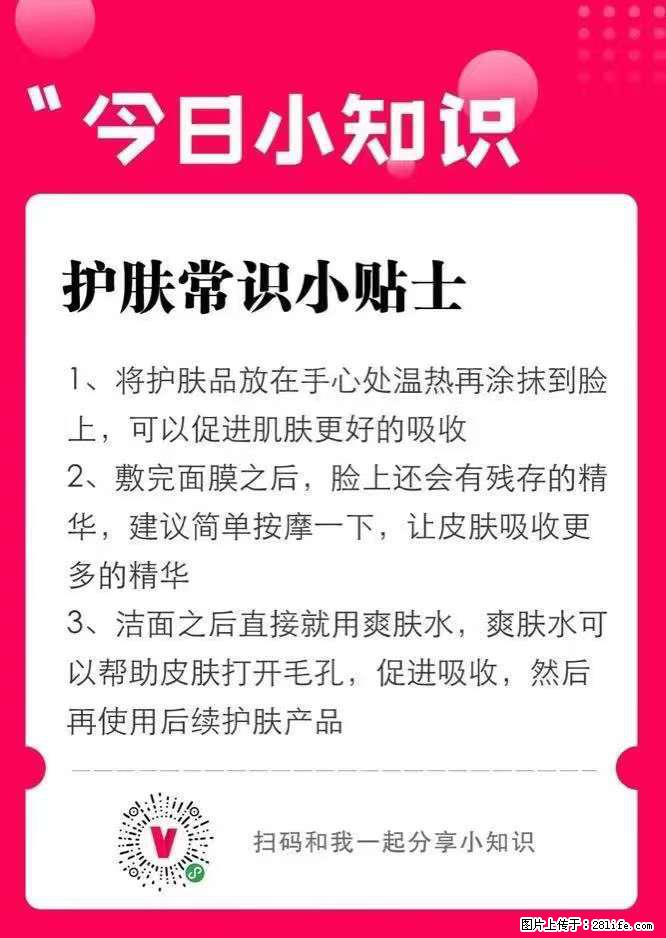 【姬存希】护肤常识小贴士 - 新手上路 - 营口生活社区 - 营口28生活网 yk.28life.com