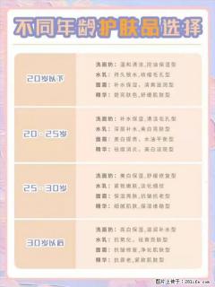 【姬存希】不同年龄，不同护肤的选择，你选对了吗？请爱惜自己！ - 营口28生活网 yk.28life.com