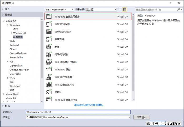 使用C#.Net创建Windows服务的方法 - 生活百科 - 营口生活社区 - 营口28生活网 yk.28life.com