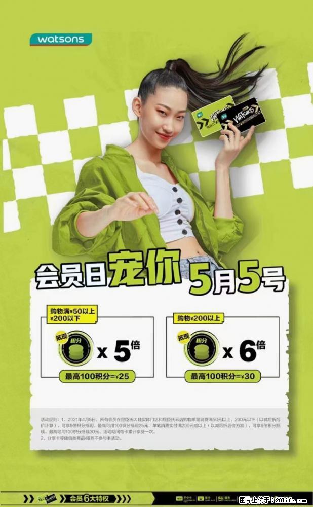 【屈臣氏】官方云店,会员日宠你,满98元包邮到家 - 新手上路 - 营口生活社区 - 营口28生活网 yk.28life.com