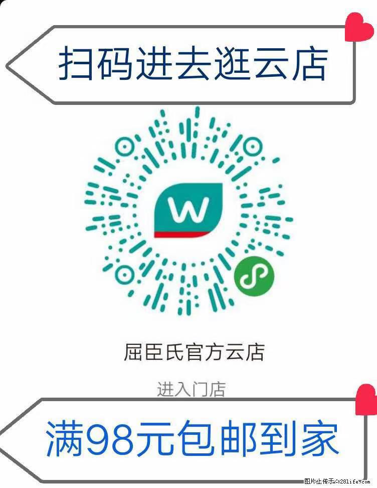 【屈臣氏】官方云店,会员日宠你,满98元包邮到家 - 新手上路 - 营口生活社区 - 营口28生活网 yk.28life.com