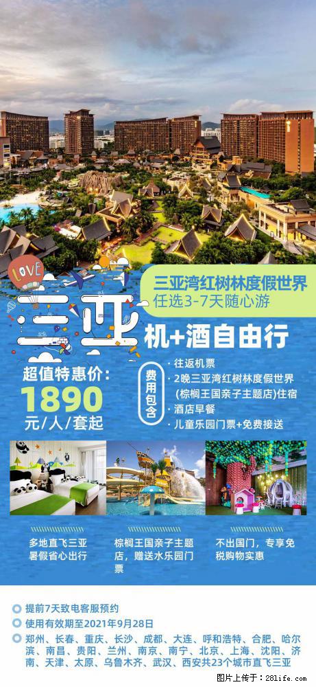【蜗蜗游】暑期倾情奉献： 全国各地直飞海口、三亚，3-7天任选入住时间，多家热门酒店任选 - 游山玩水 - 营口生活社区 - 营口28生活网 yk.28life.com