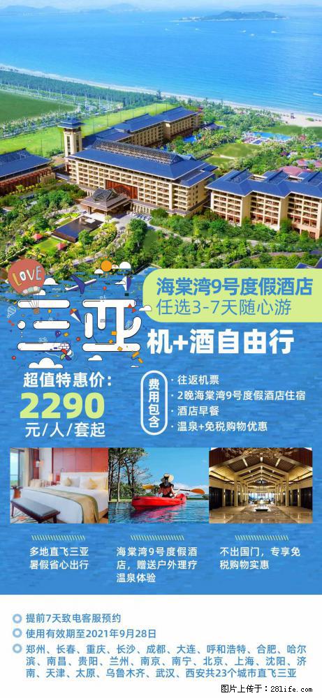 【蜗蜗游】暑期倾情奉献： 全国各地直飞海口、三亚，3-7天任选入住时间，多家热门酒店任选 - 游山玩水 - 营口生活社区 - 营口28生活网 yk.28life.com