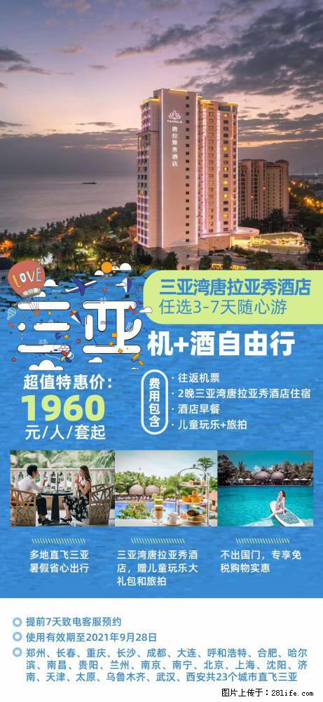 【蜗蜗游】暑期倾情奉献： 全国各地直飞海口、三亚，3-7天任选入住时间，多家热门酒店任选 - 游山玩水 - 营口生活社区 - 营口28生活网 yk.28life.com
