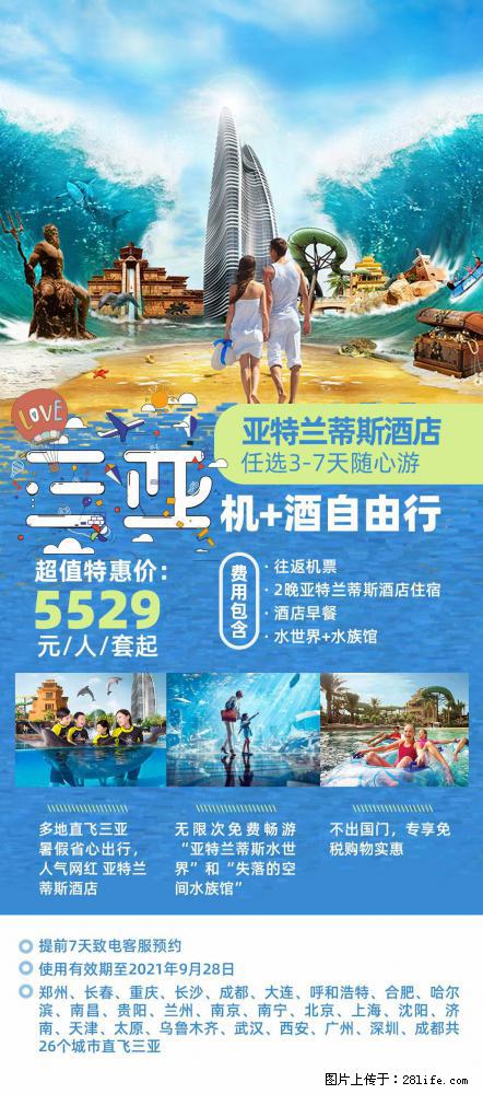 【蜗蜗游】暑期倾情奉献： 全国各地直飞海口、三亚，3-7天任选入住时间，多家热门酒店任选 - 游山玩水 - 营口生活社区 - 营口28生活网 yk.28life.com