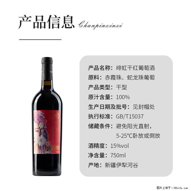 翁虹自创绯虹干红葡萄酒 - 餐饮美食 - 饮食特产 - 营口分类信息 - 营口28生活网 yk.28life.com