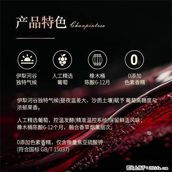 翁虹自创绯虹干红葡萄酒 - 餐饮美食 - 饮食特产 - 营口分类信息 - 营口28生活网 yk.28life.com