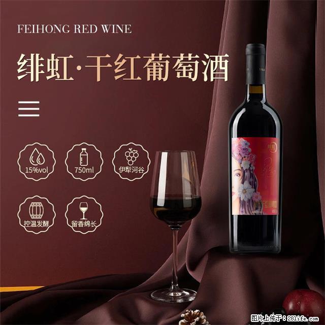 翁虹自创绯虹干红葡萄酒 - 餐饮美食 - 饮食特产 - 营口分类信息 - 营口28生活网 yk.28life.com