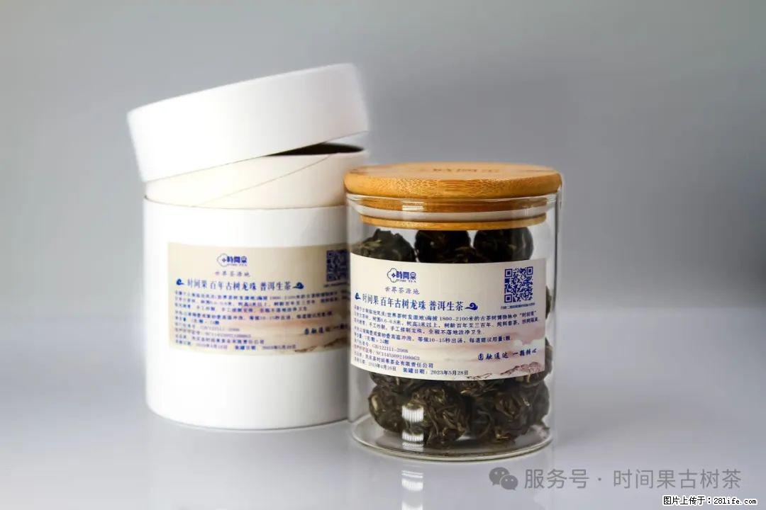 时间果百年古树龙珠普洱生茶 - 购物交流 - 营口生活社区 - 营口28生活网 yk.28life.com