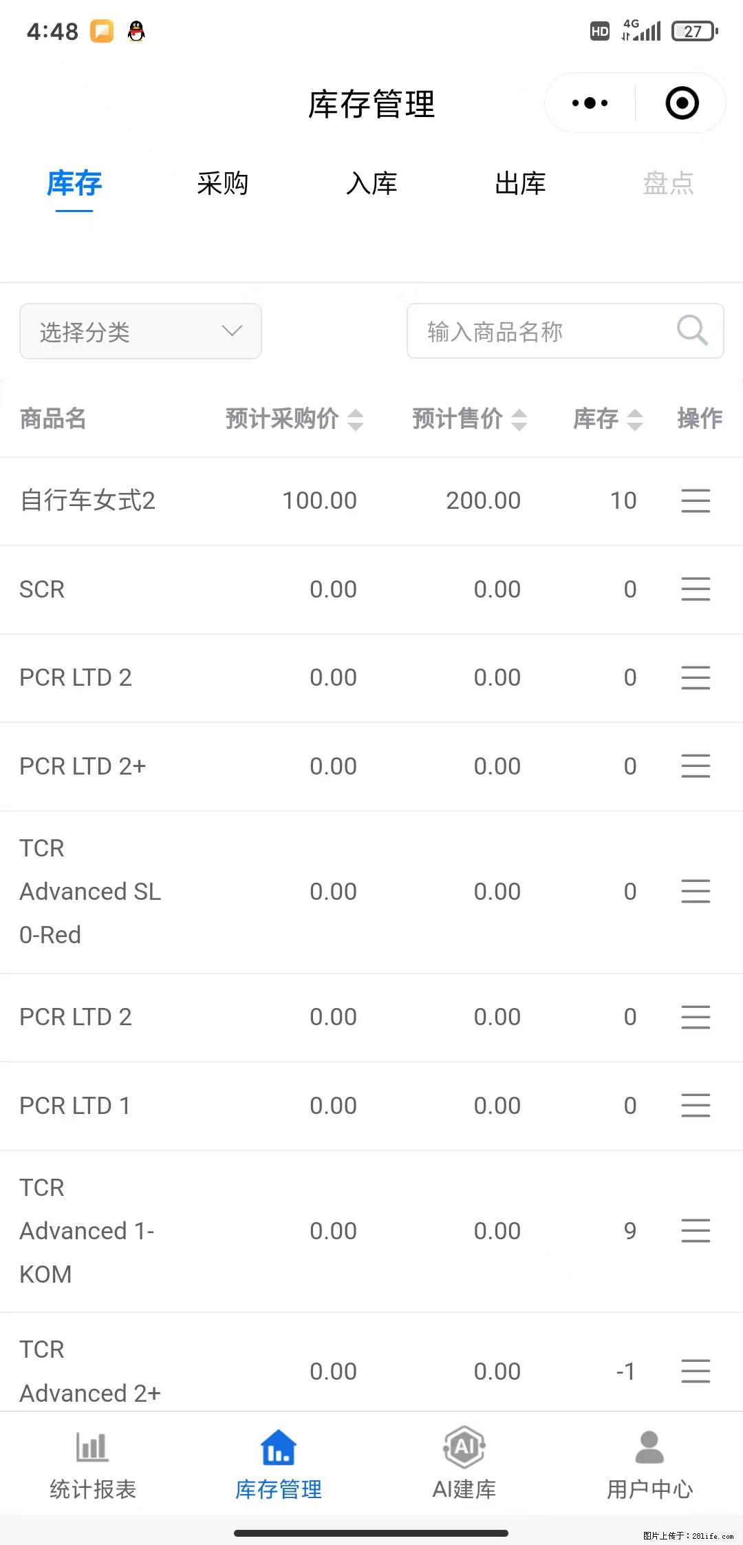 免费的库存管理小程序，欢迎使用 - 网站推广 - 广告专区 - 营口分类信息 - 营口28生活网 yk.28life.com