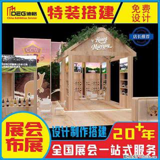 提供全国糖酒会特装展台设计搭建服务 - 营口28生活网 yk.28life.com